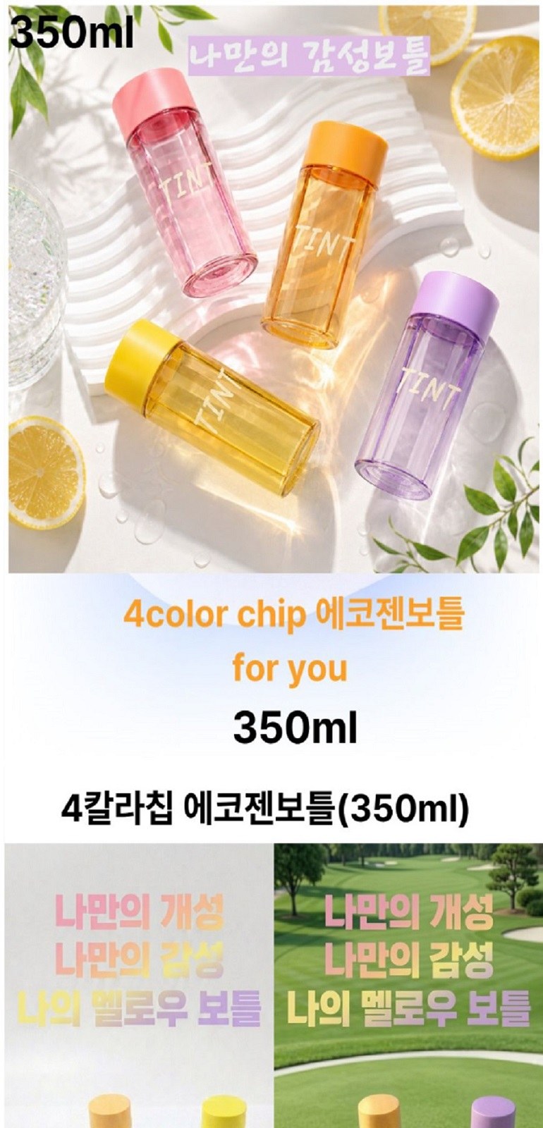 4칼라 에코젠보틀 상세 이미지