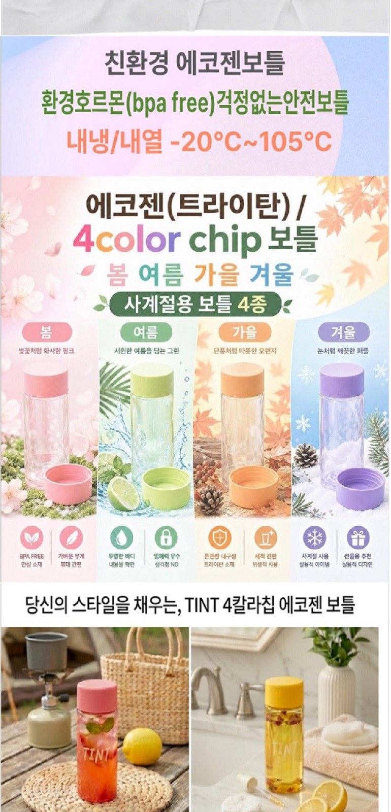 4칼라 에코젠보틀 상세 이미지