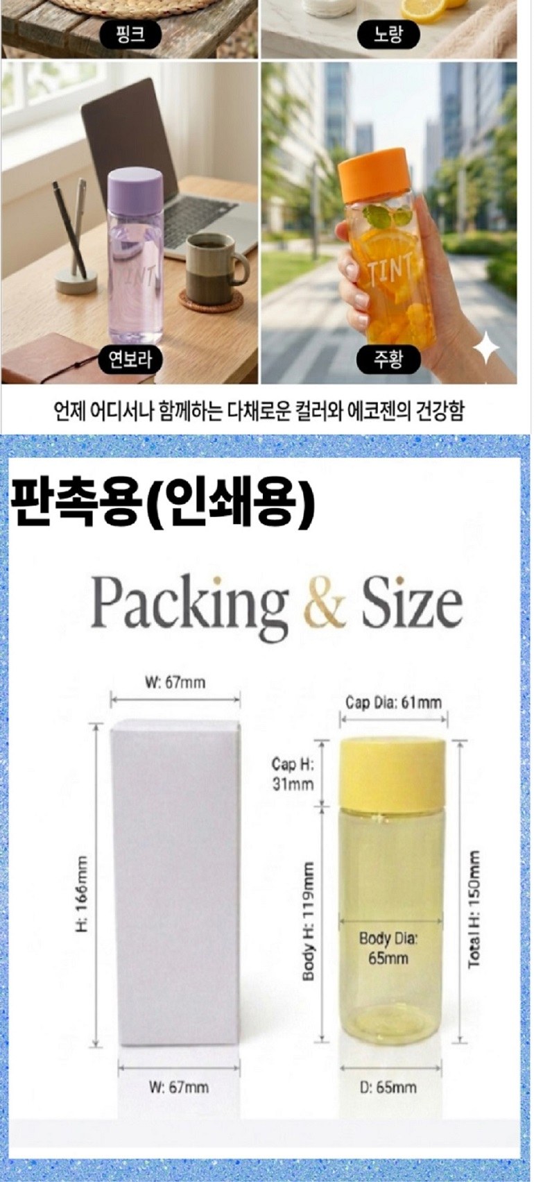 4칼라 에코젠보틀 상세 이미지