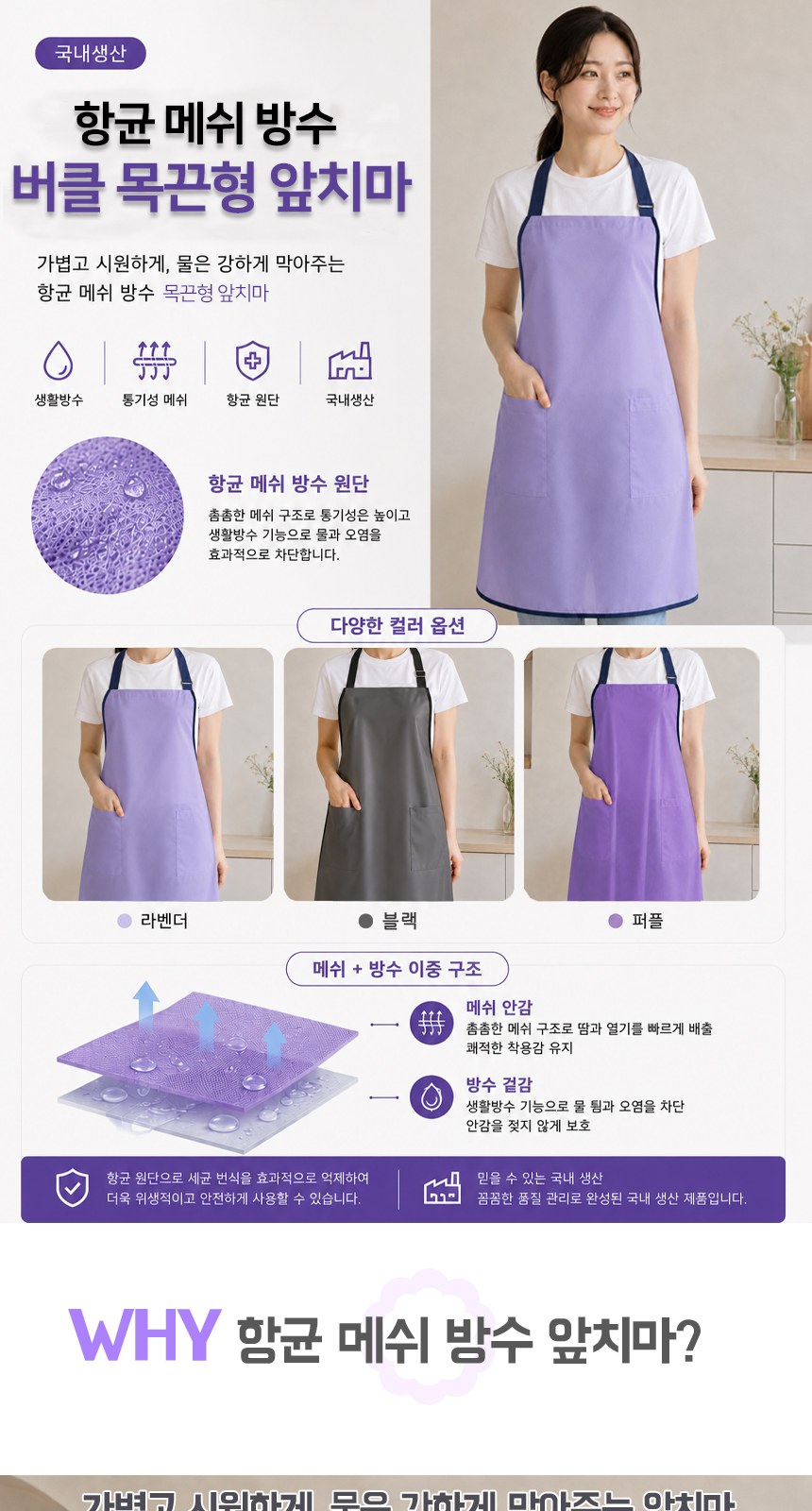 항균 메쉬 방수 버클 목끈형 앞치마 상세 이미지