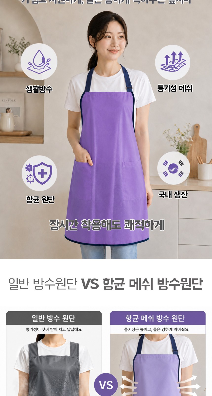 항균 메쉬 방수 버클 목끈형 앞치마 상세 이미지