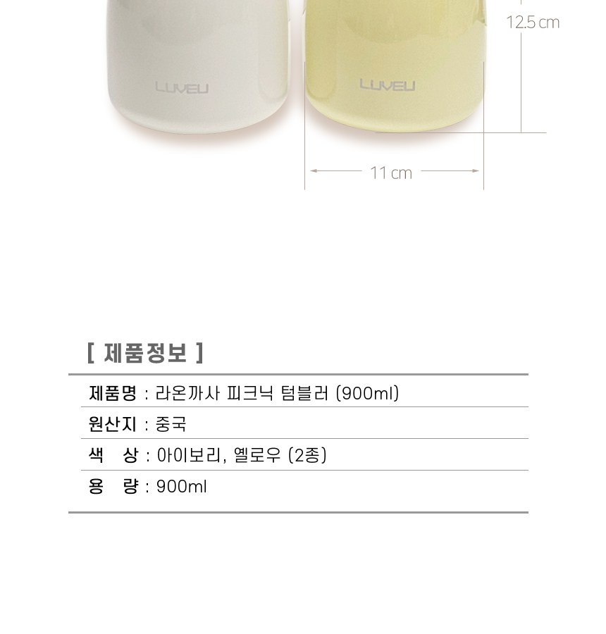 [피크닉텀블러900ml]보온보냉병/텀블러/보틀/물통/물병/캠핑용품//개별케이스/빨대포함/인쇄가능 상세 이미지