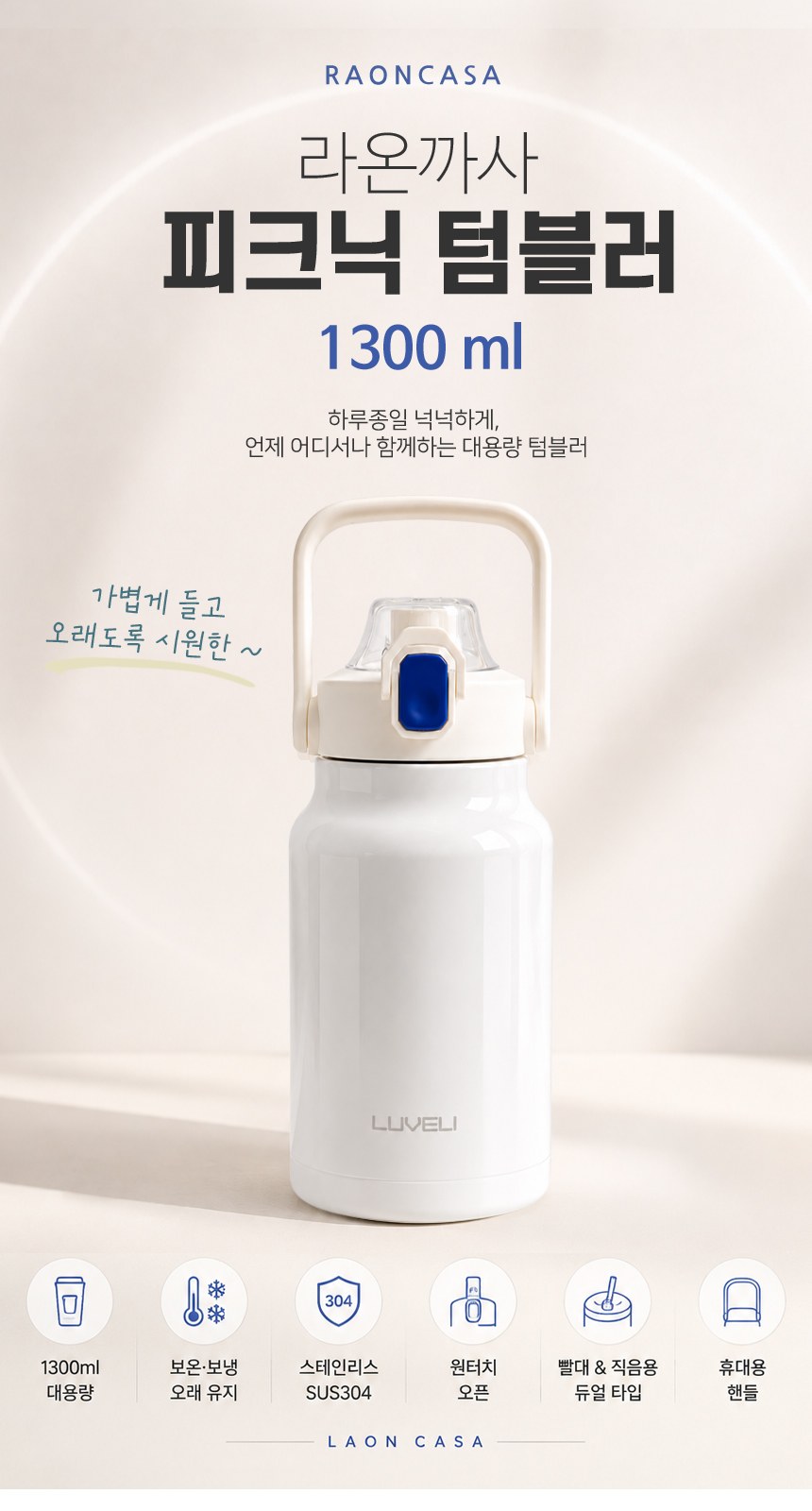 [피크닉텀블러1300ml]보온보냉병/텀블러/보틀/물통/물병/캠핑용품/개별케이스/빨대포함/인쇄가능 상세 이미지
