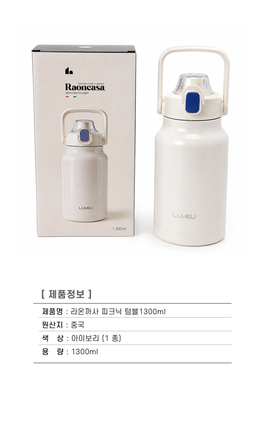 [피크닉텀블러1300ml]보온보냉병/텀블러/보틀/물통/물병/캠핑용품/개별케이스/빨대포함/인쇄가능 상세 이미지