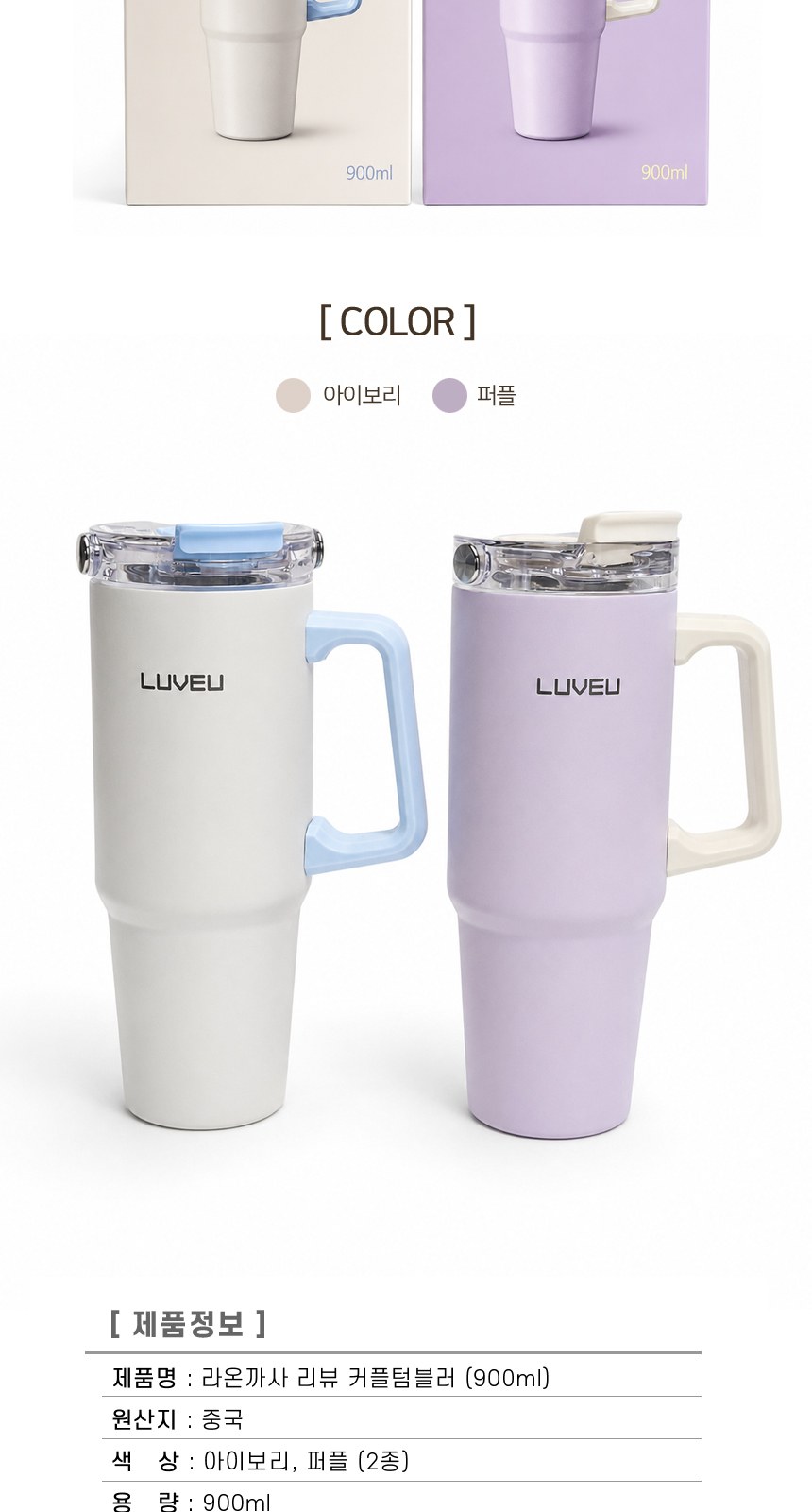 [라온까사 커플텀블러900ml]보온보냉병/텀블러/보틀/물통/물병/캠핑용품/개별케이스/빨대포함/인쇄가능 상세 이미지