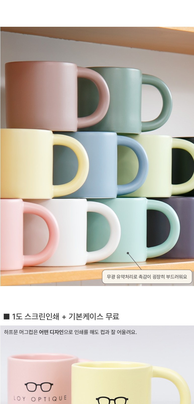 하프문 무광 머그컵 11색 상세 이미지