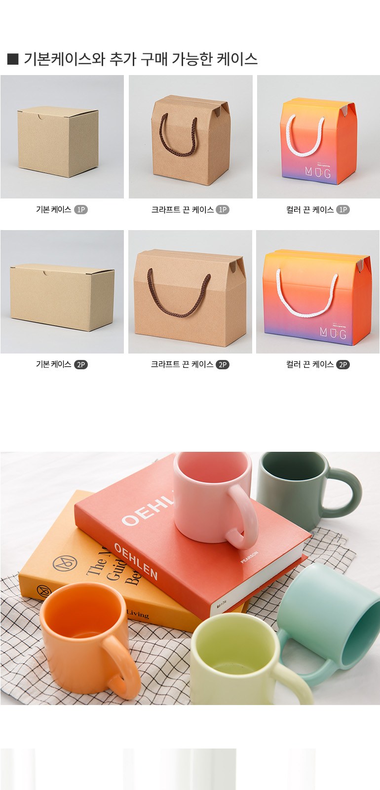하프문 무광 머그컵 11색 상세 이미지