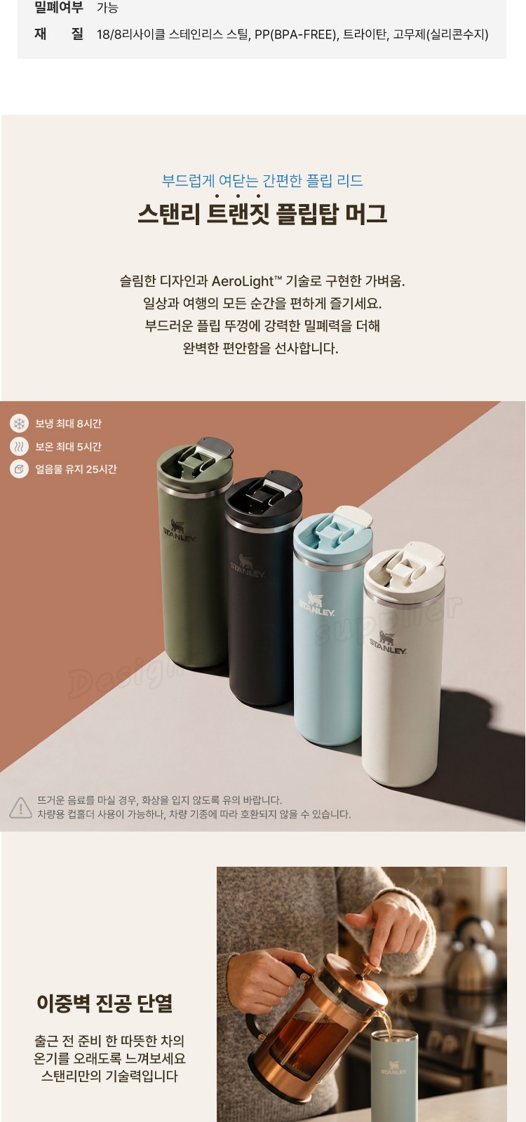 스탠리 텀블러 트랜짓 플립탑머그473ml 크림글로스(파우치+쇼핑백) 상세 이미지