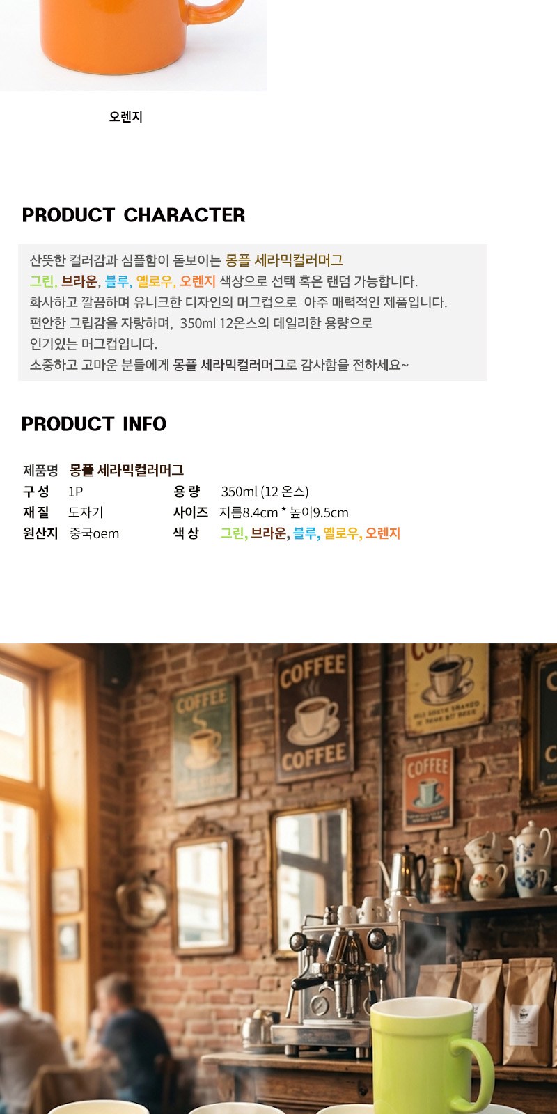 몽플 세라믹컬러머그 상세 이미지