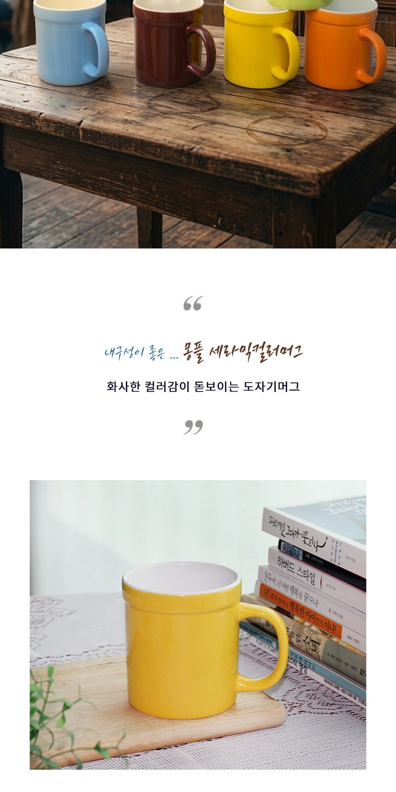 몽플 세라믹컬러머그 상세 이미지