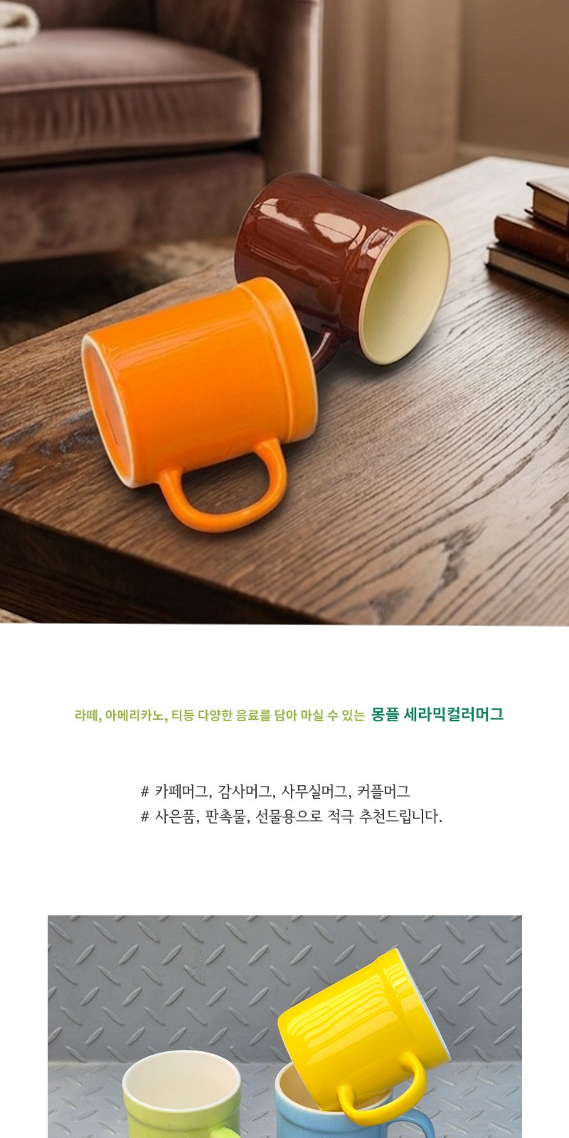 몽플 세라믹컬러머그 상세 이미지