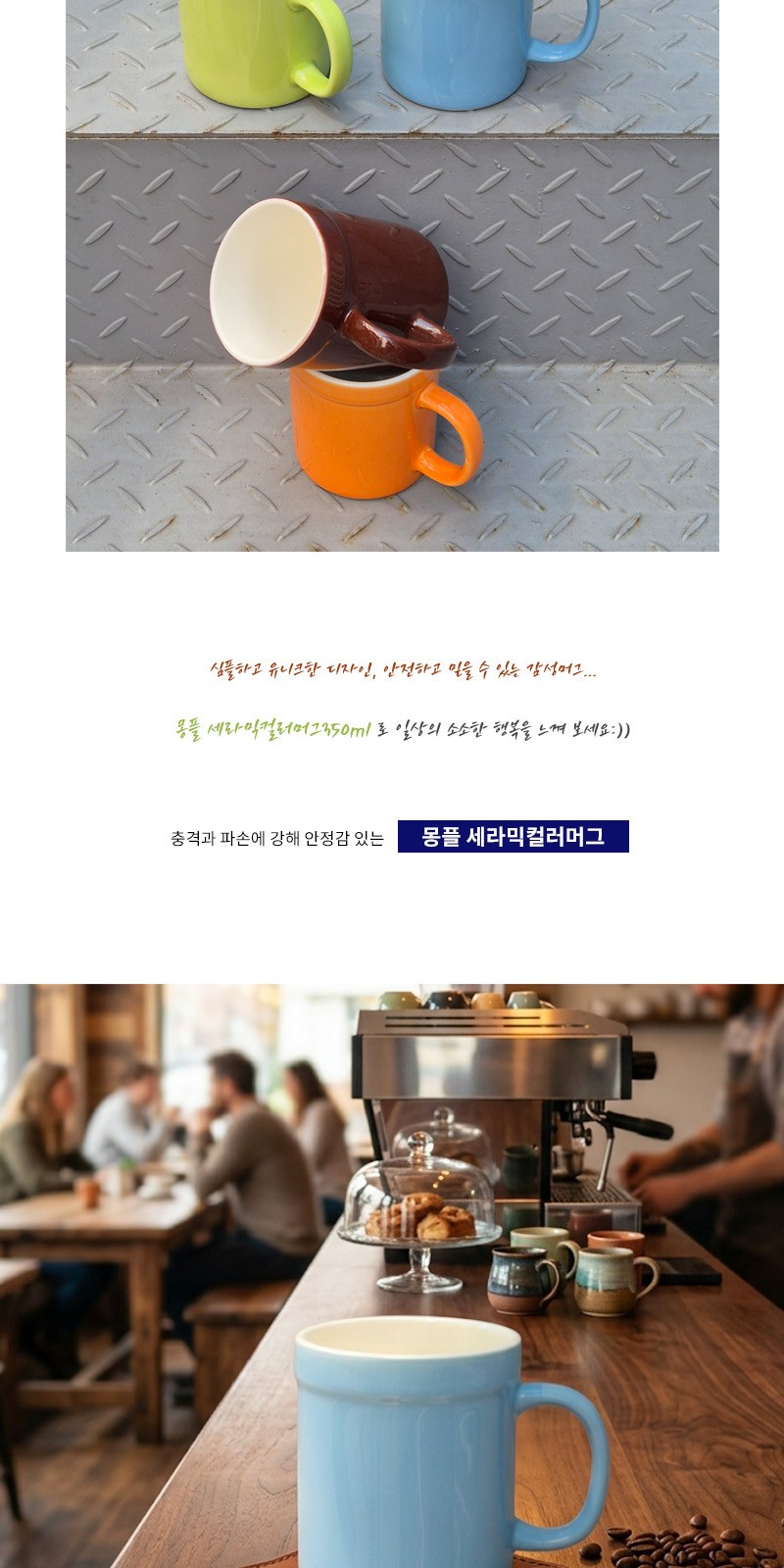 몽플 세라믹컬러머그 상세 이미지