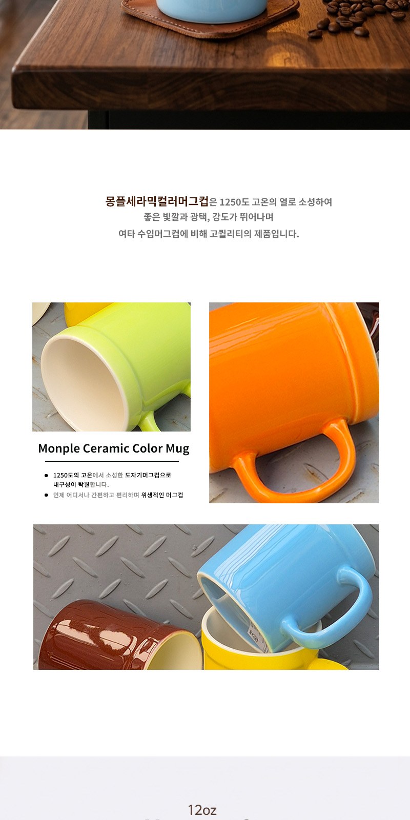 몽플 세라믹컬러머그 상세 이미지