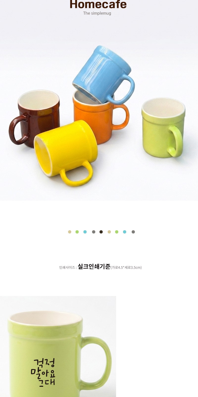 몽플 세라믹컬러머그 상세 이미지