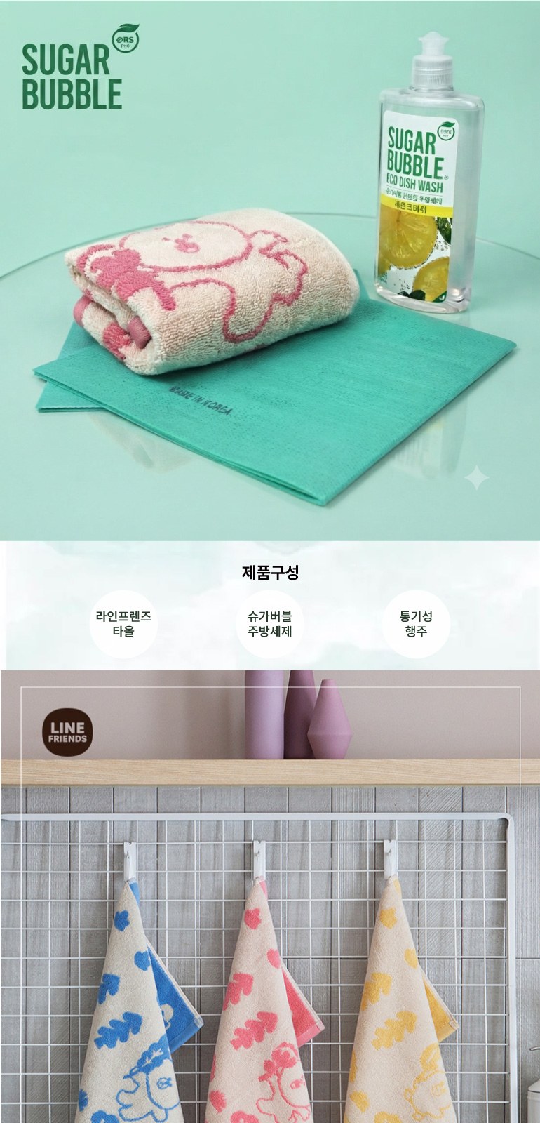 슈가버블 친환경 주방세제+라인프렌즈 주방타올 고리타올+국내산 통기성 행주 2장 상세 이미지