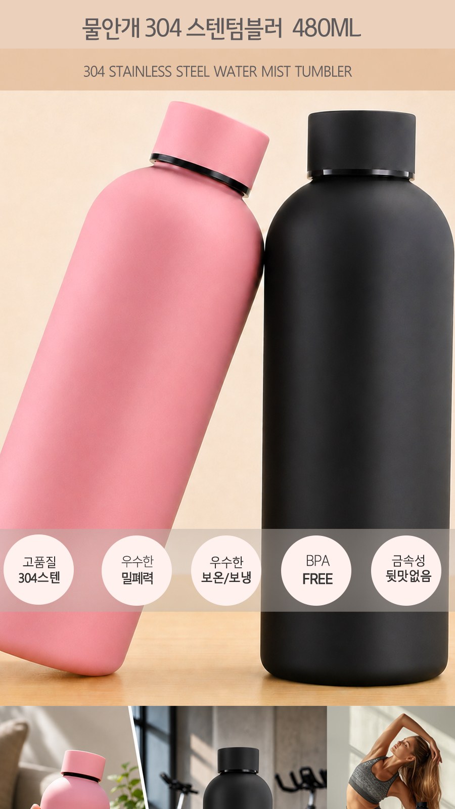 실리콘코팅 스텐텀블러 무광 480ml 강력한 보온보냉 상세 이미지