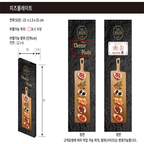치즈플레이트 너도밤나무 우드플레이팅 도마 1개 // 각인서비스 상세 이미지