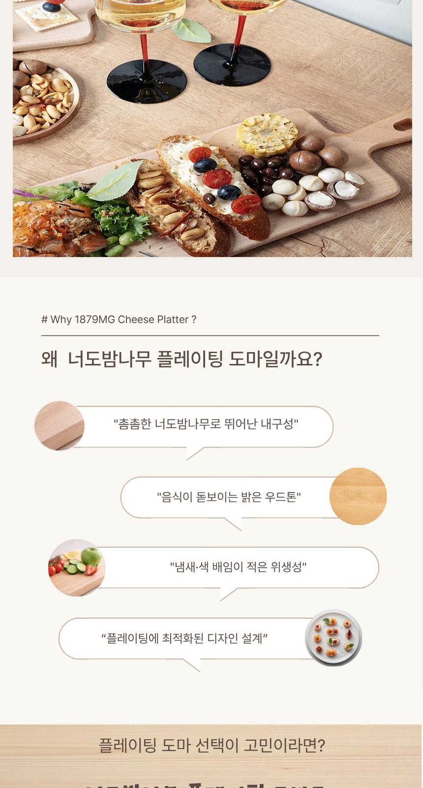 치즈플레이트 너도밤나무 우드플레이팅 도마 1개 // 각인서비스 상세 이미지