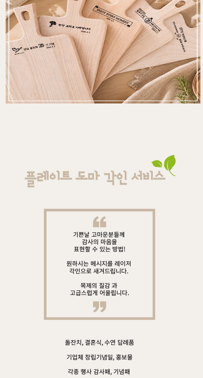 치즈플레이트 너도밤나무 우드플레이팅 도마 1개 // 각인서비스 상세 이미지