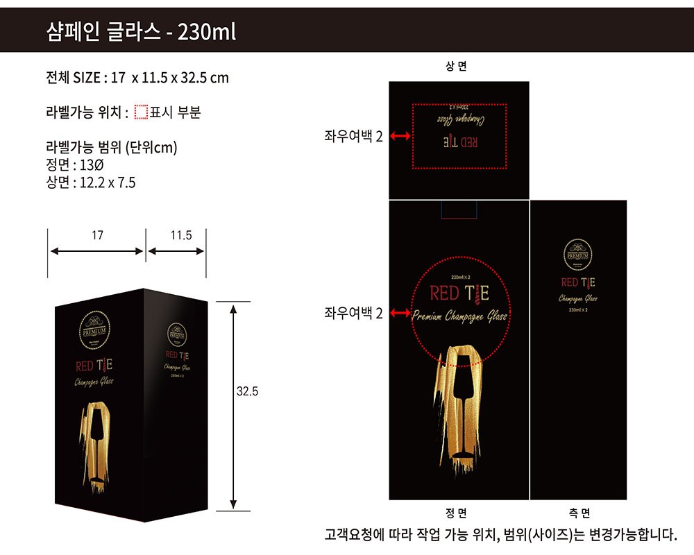 프리미엄 레드타이 샴페인잔 230ml 1세트(2개입) 상세 이미지