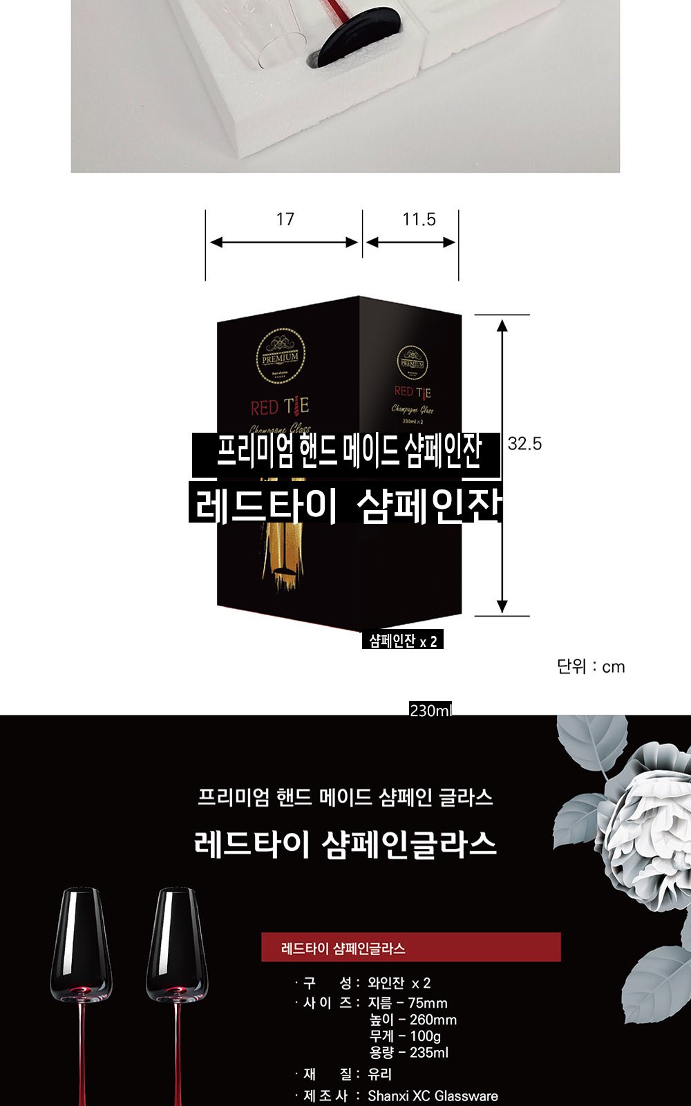 프리미엄 레드타이 샴페인잔 230ml 1세트(2개입) 상세 이미지