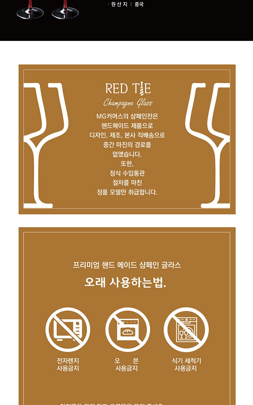 프리미엄 레드타이 샴페인잔 230ml 1세트(2개입) 상세 이미지