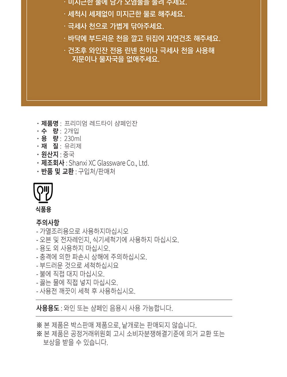프리미엄 레드타이 샴페인잔 230ml 1세트(2개입) 상세 이미지