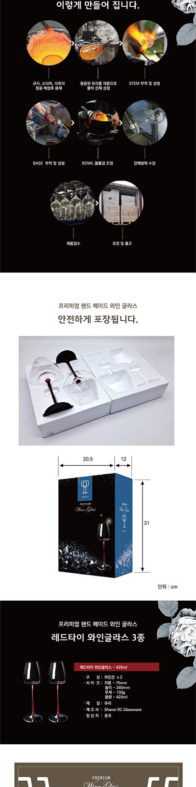 [봉인라벨] 핸드메이드 수제 레드타이 와인잔 425ml 1세트(2p) 상세 이미지