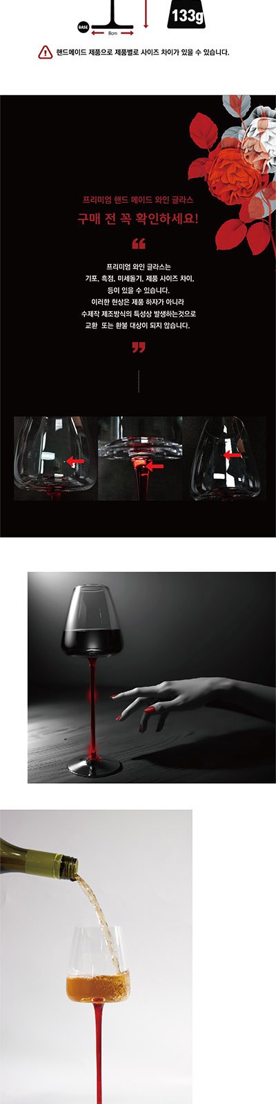 [분리라벨] 핸드메이드 수제 레드타이 와인잔 425ml 1세트(2p) 상세 이미지
