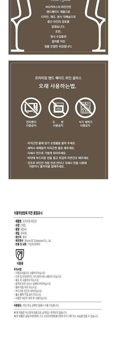 [분리라벨] 핸드메이드 수제 레드타이 와인잔 425ml 1세트(2p) 상세 이미지