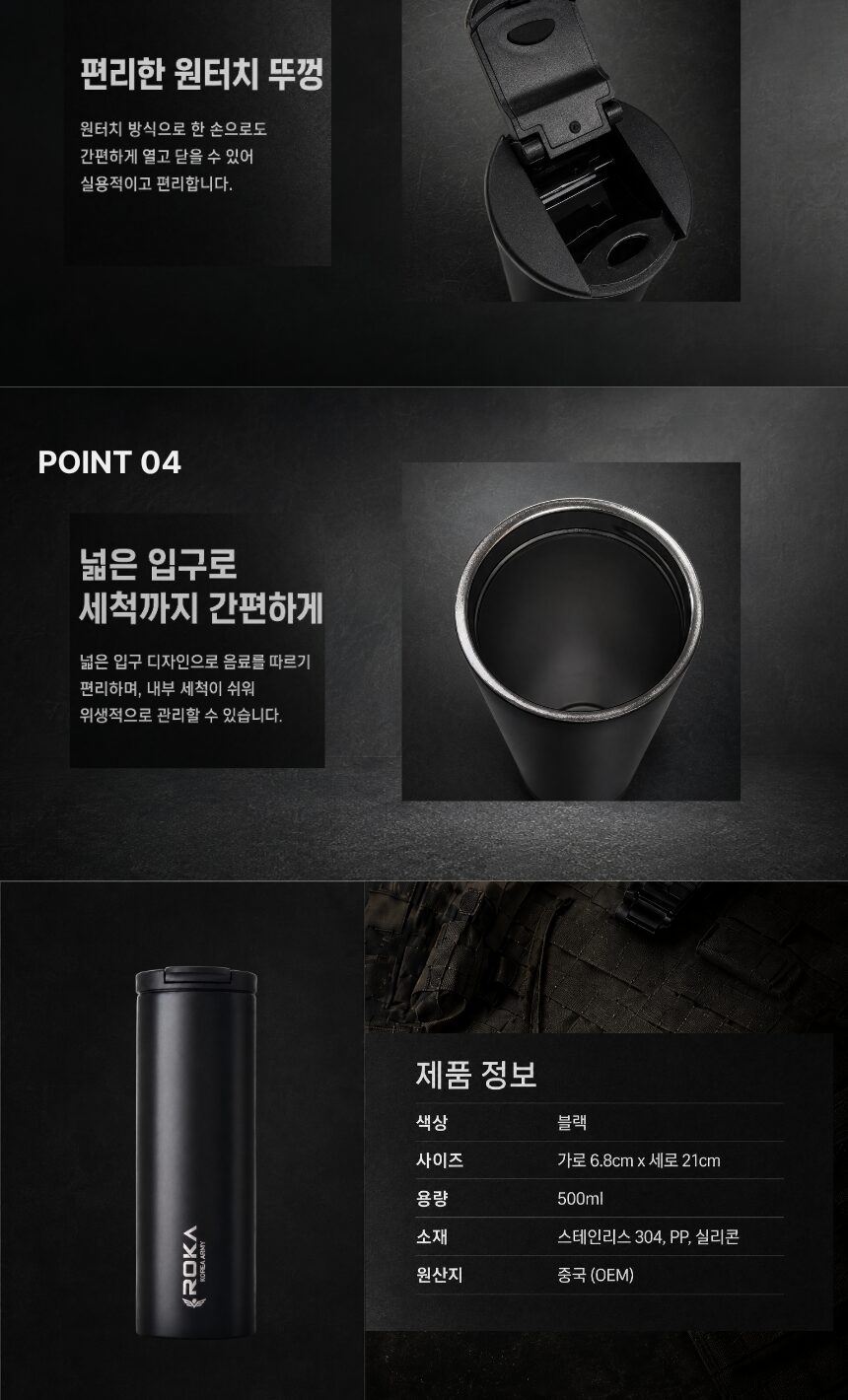 ROKA 로카 군인 단체 기념품 블랙 텀블러 500ml 상세 이미지