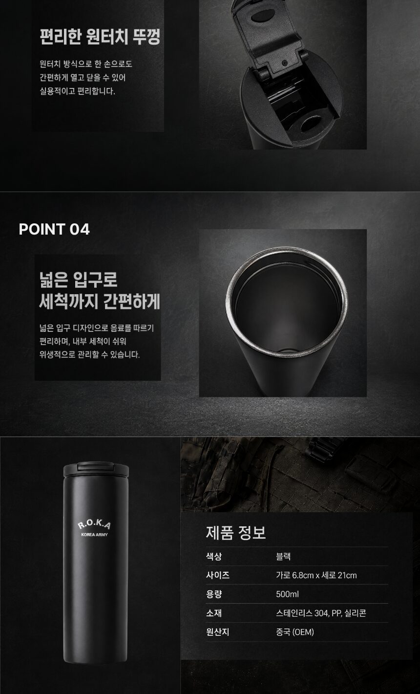군부대 군인 단체 선물용 ROKA 로카 블랙 텀블러 500ml 상세 이미지