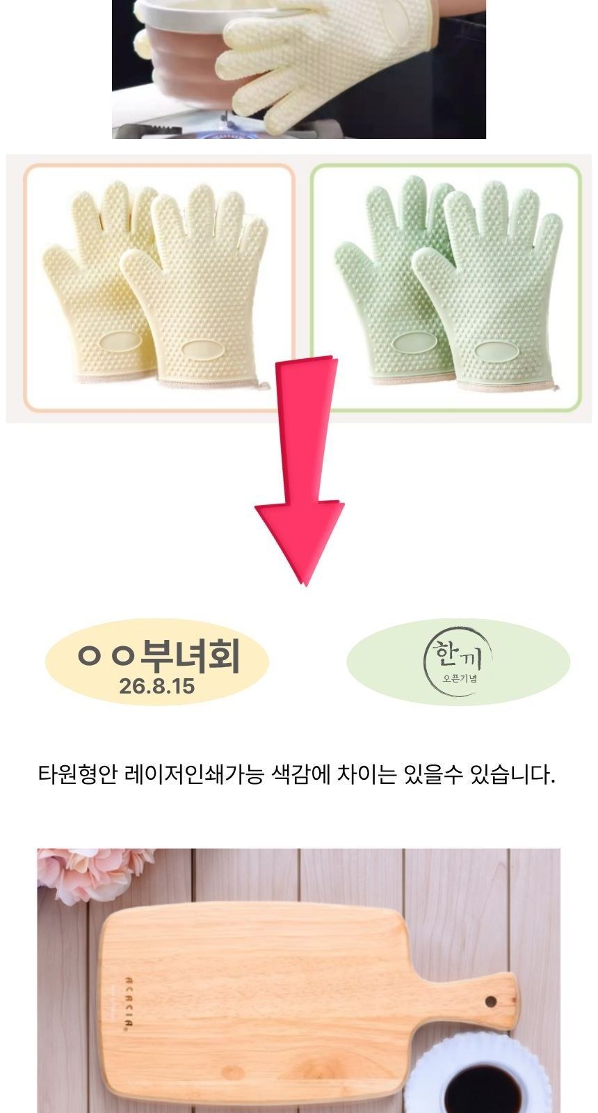 원목 아카시아 플레이팅 도마 기프트박스(띄지포함) + 냄비 손잡이 실리콘 장갑(2P) 기프트박스 상세 이미지