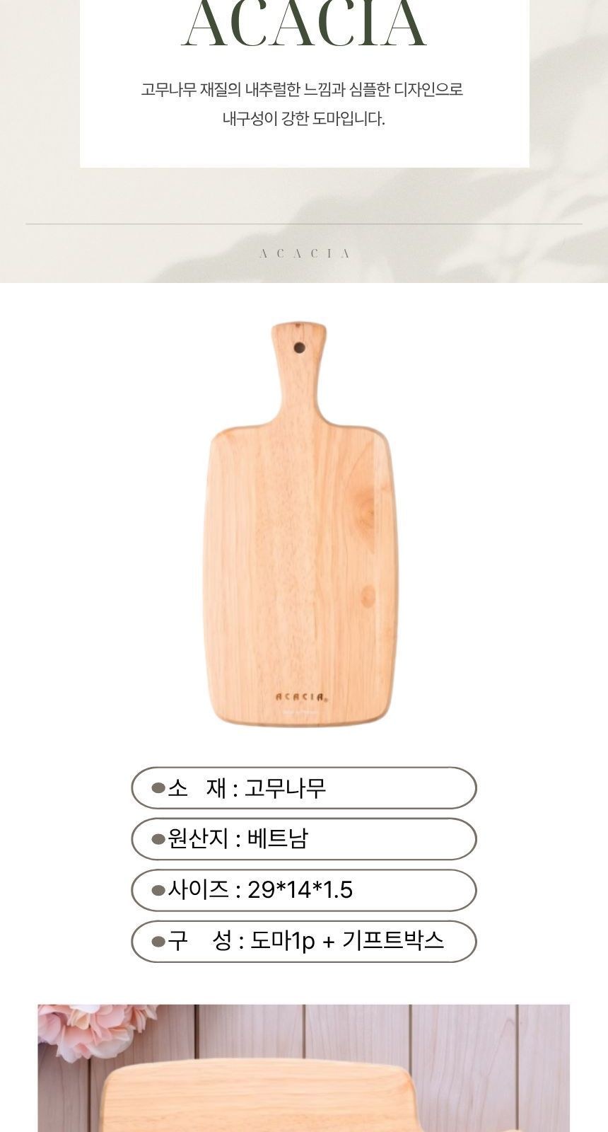 원목 아카시아 플레이팅 도마 기프트박스(띄지포함) 상세 이미지