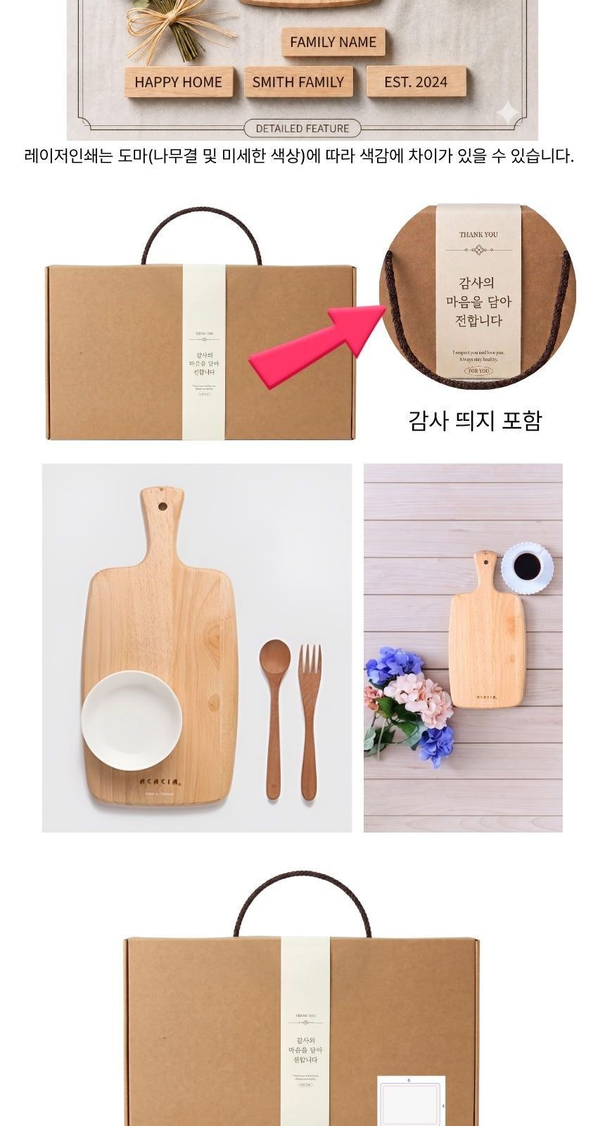 원목 아카시아 플레이팅 도마 기프트박스(띄지포함) 상세 이미지
