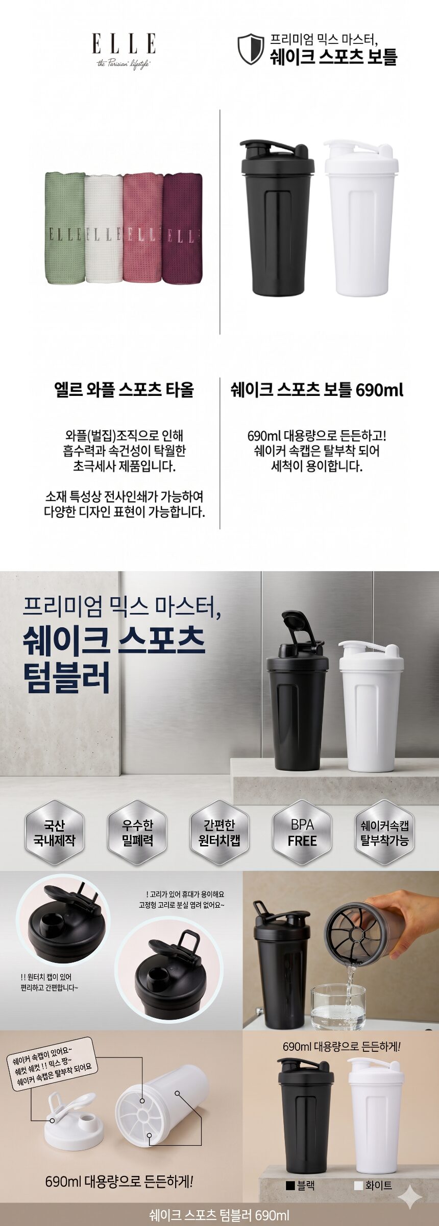 엘르 스포츠 와플 20 타올 + 쉐이크 스포츠 보틀 기프트박스세트 상세 이미지