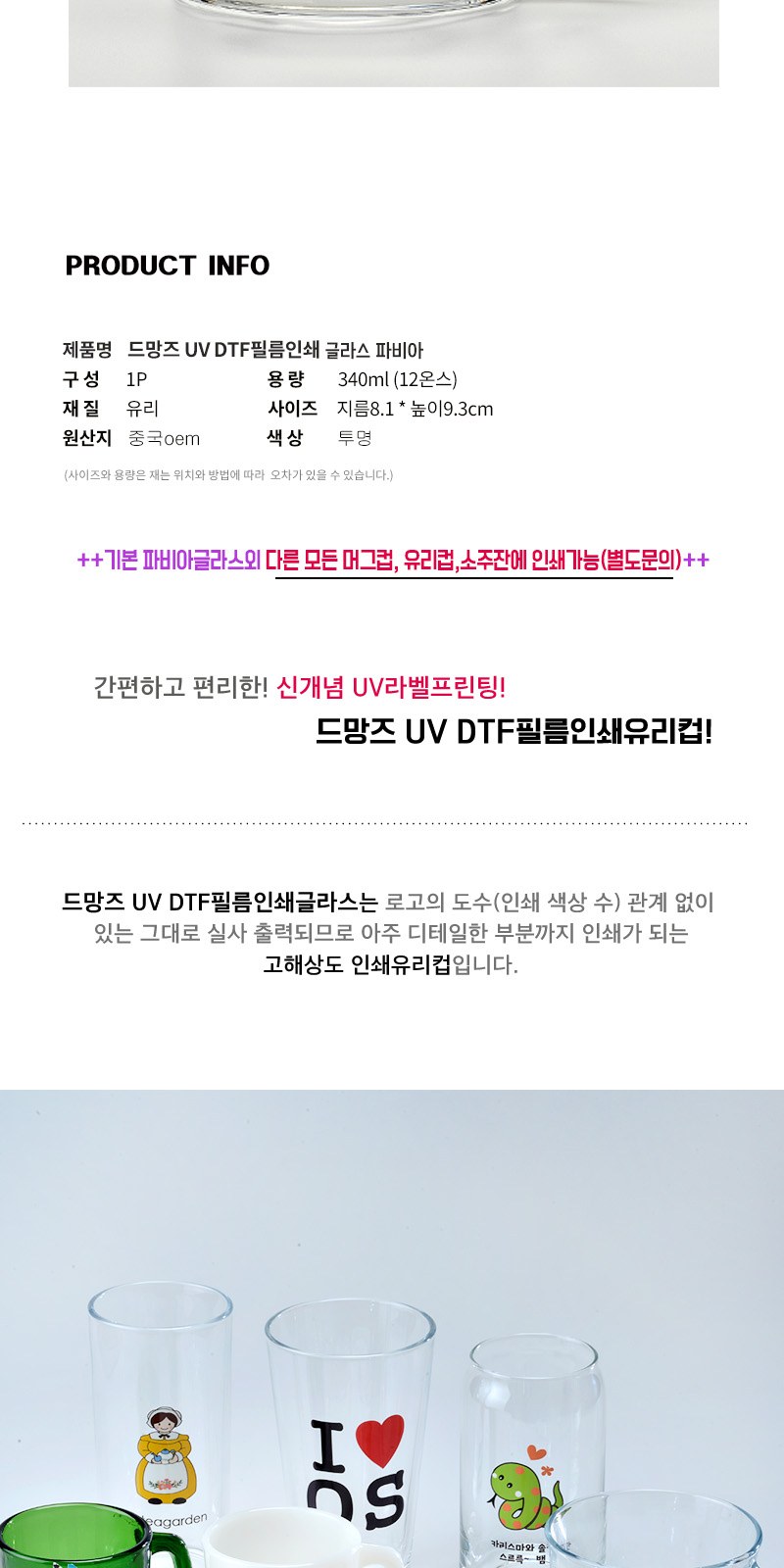 드망즈 UV DTF필름인쇄 글라스 파비아 상세 이미지