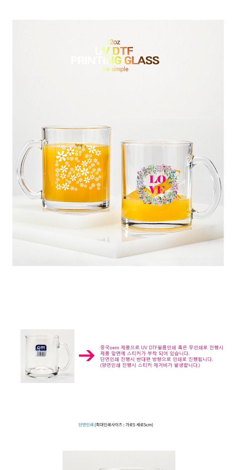 드망즈 UV DTF필름인쇄 글라스 파비아 상세 이미지