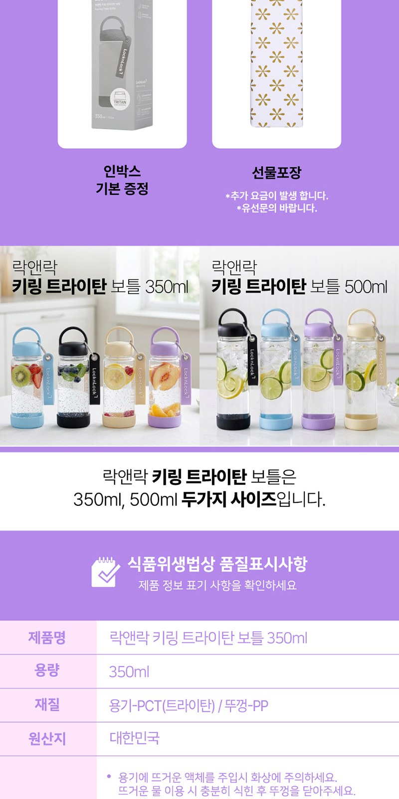 락앤락 키링 트라이탄 보틀 350ml 상세 이미지