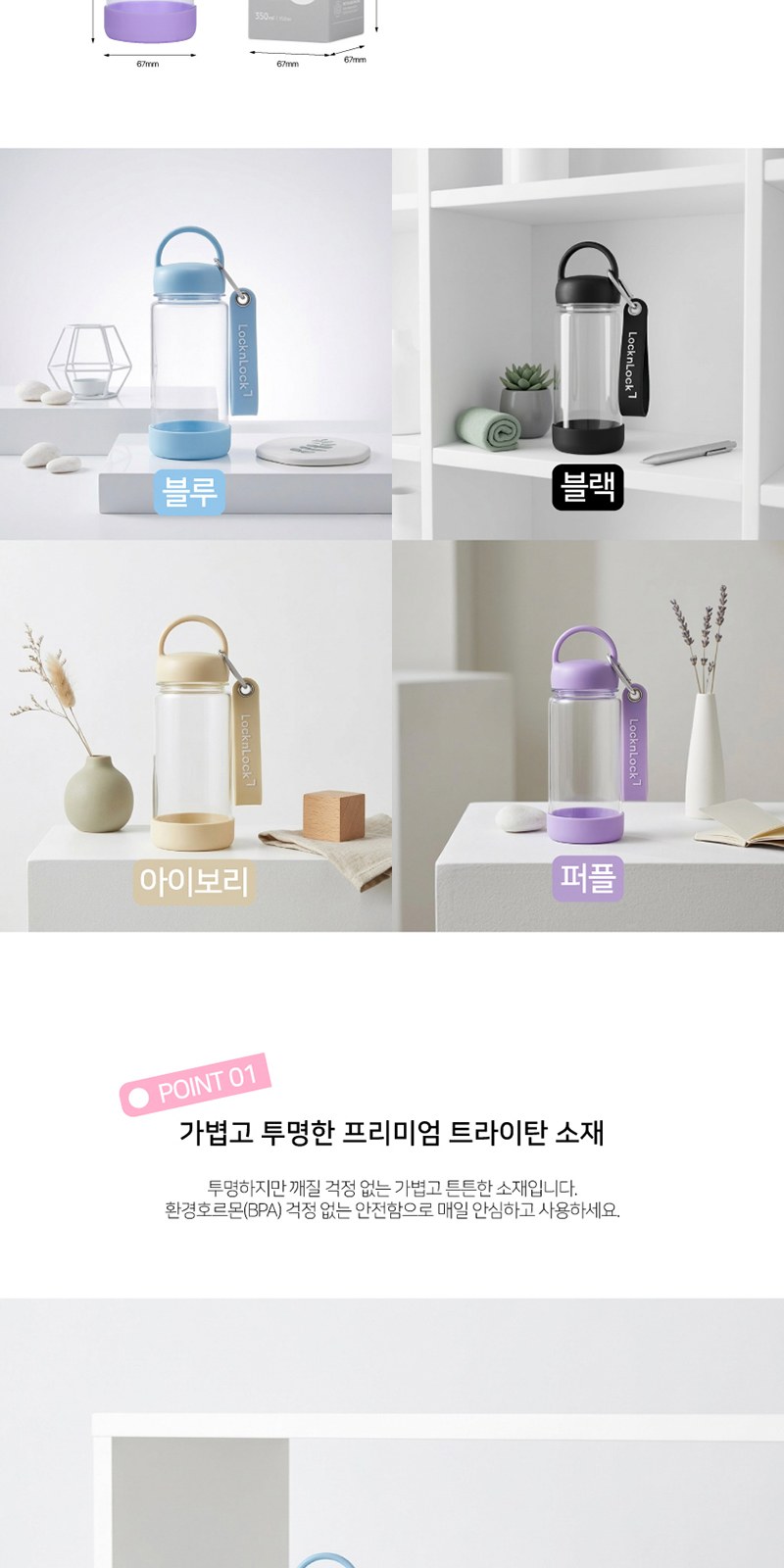 락앤락 키링 트라이탄 보틀 350ml 상세 이미지