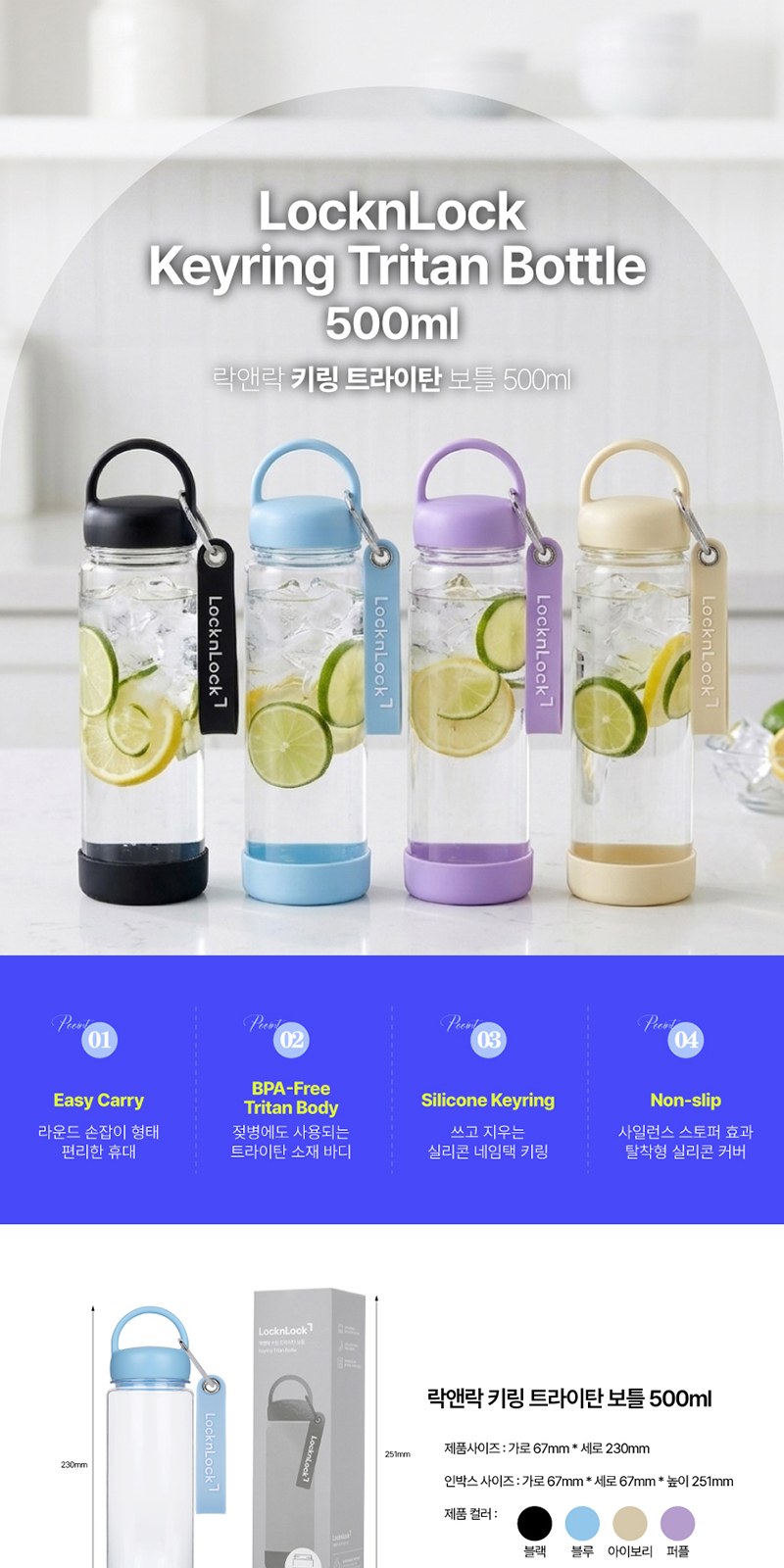락앤락 키링 트라이탄 보틀 500ml 상세 이미지