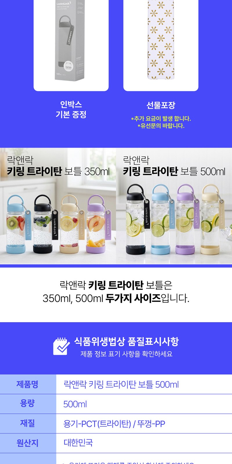 락앤락 키링 트라이탄 보틀 500ml 상세 이미지