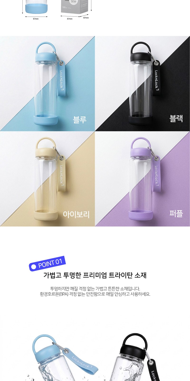 락앤락 키링 트라이탄 보틀 500ml 상세 이미지
