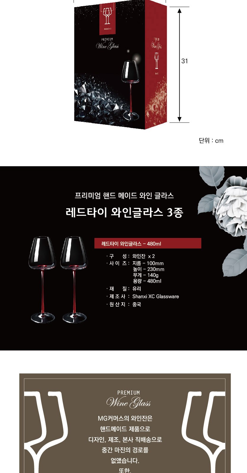 [봉인라벨] 핸드메이드 수제 레드타이 와인잔 480ml 1세트(2p) 상세 이미지