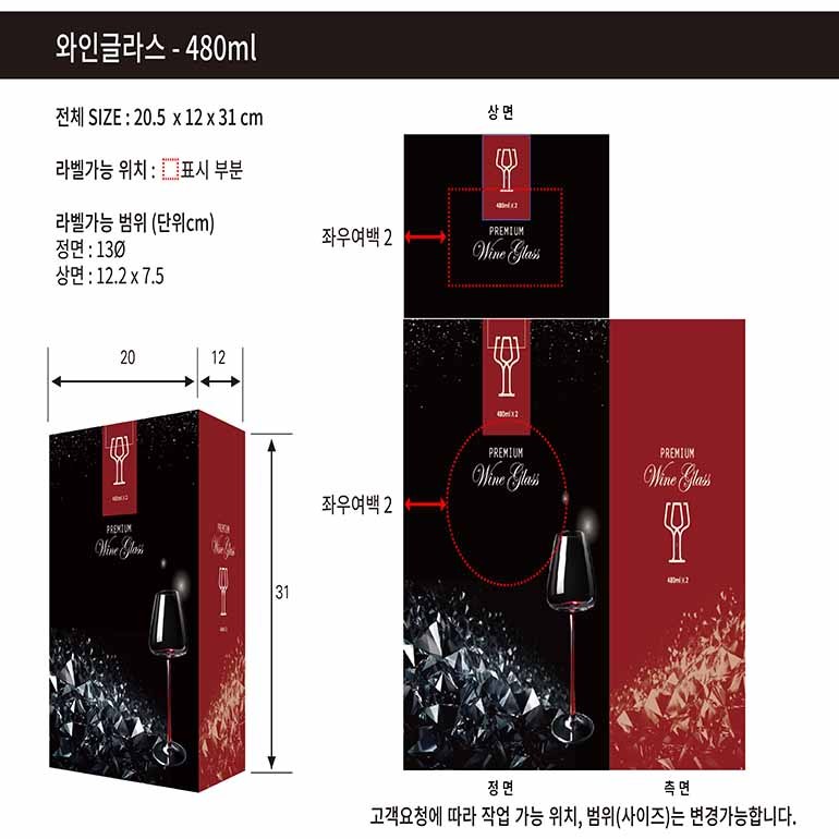 [분리라벨] 핸드메이드 수제 레드타이 와인잔 480ml 1세트(2p) 상세 이미지