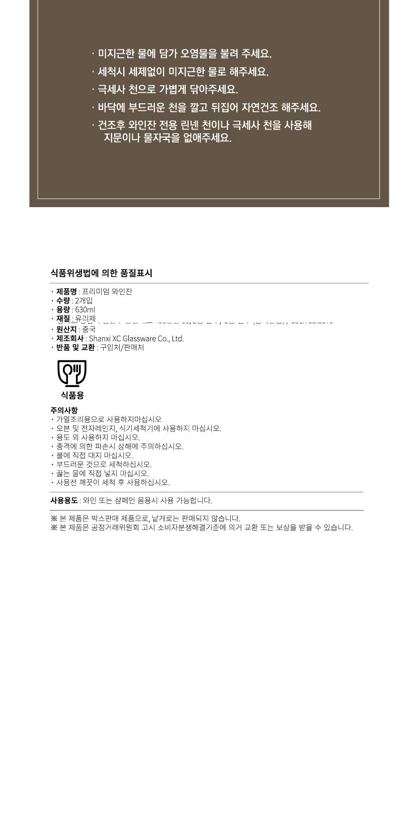 [봉인라벨] 핸드메이드 수제 레드타이 와인잔 630ml 1세트(2p) 상세 이미지