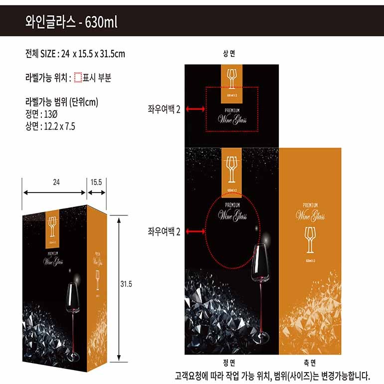 [분리라벨] 핸드메이드 수제 레드타이 와인잔 630ml 1세트(2p) 상세 이미지