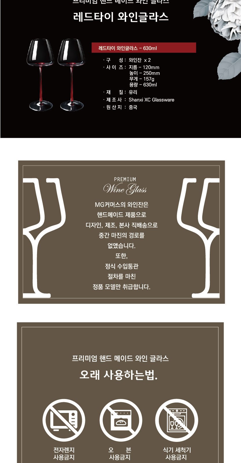 [분리라벨] 핸드메이드 수제 레드타이 와인잔 630ml 1세트(2p) 상세 이미지