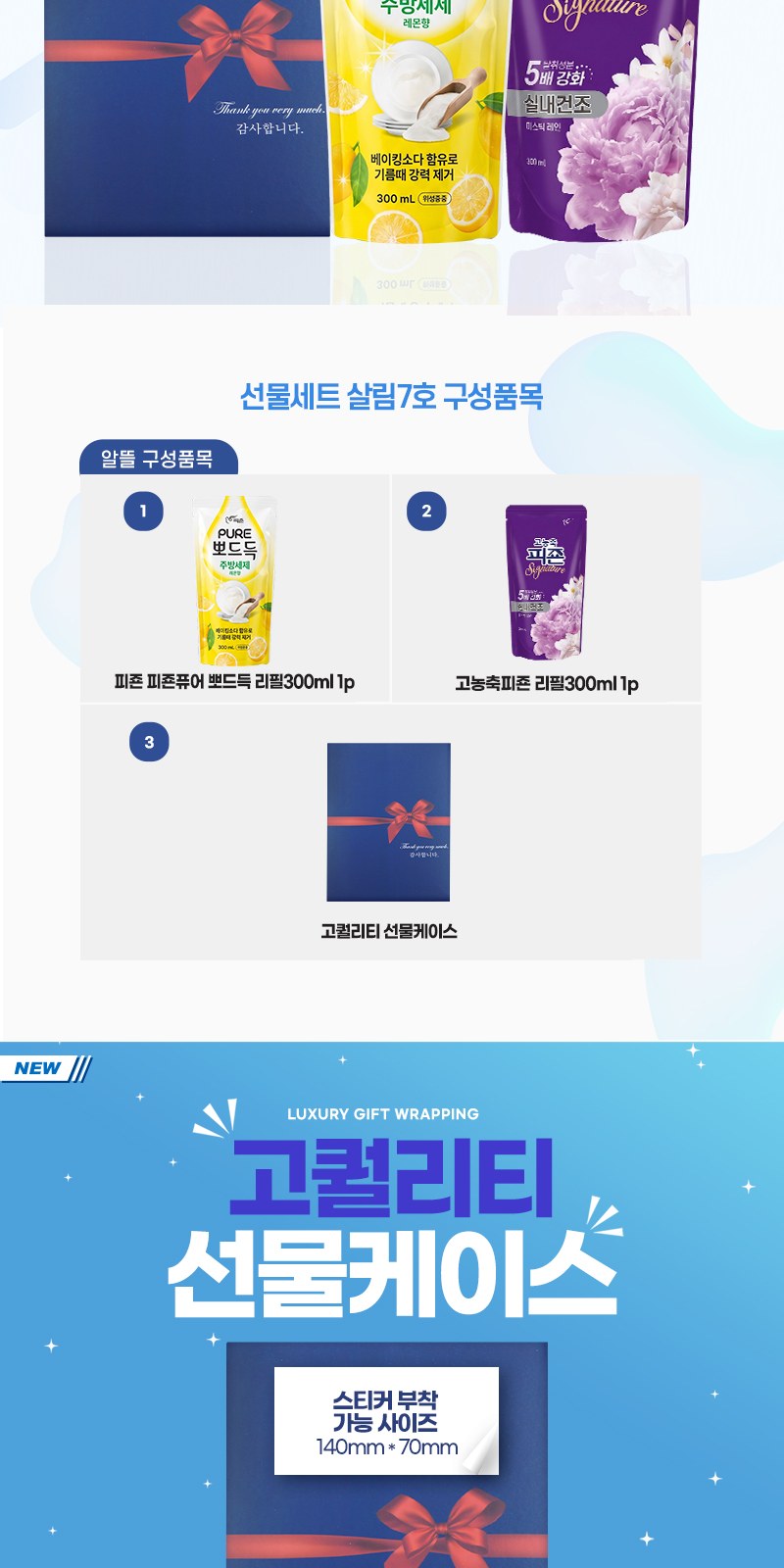 알뜰하게담은 세제세트7호(피죤푸어뽀드득리필1P+고농축피죤리필1P) 상세 이미지