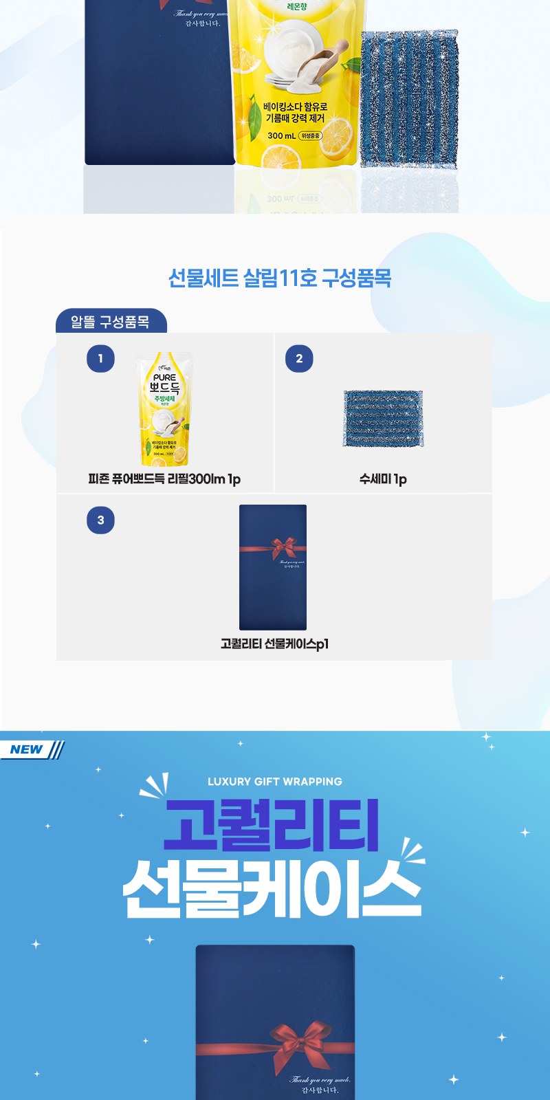 알뜰하게담은 세제세트11호(피죤퓨어뽀드득리필1P+수세미1P) 상세 이미지